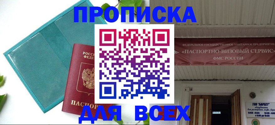 временная регистрация для школы в Оренбурге