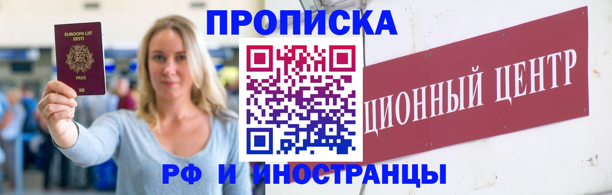 прописка в Оренбурге