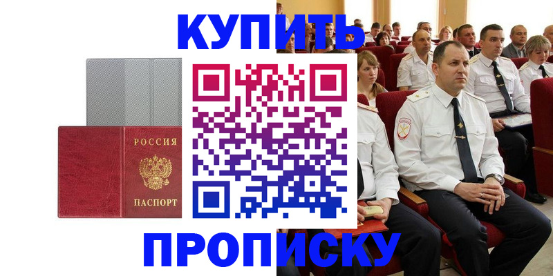прописка в квартире в Оренбурге