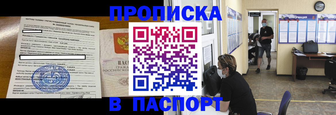 прописка гарантия в Оренбурге