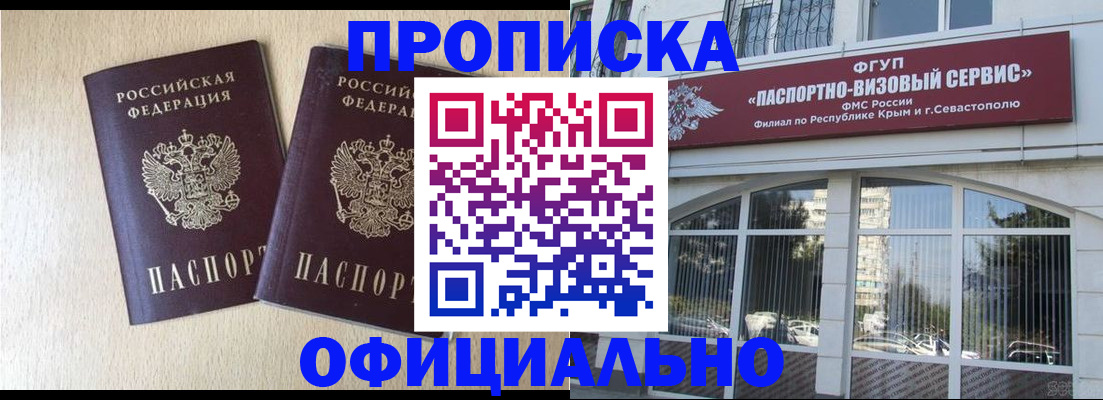 прописка для школы в Оренбурге