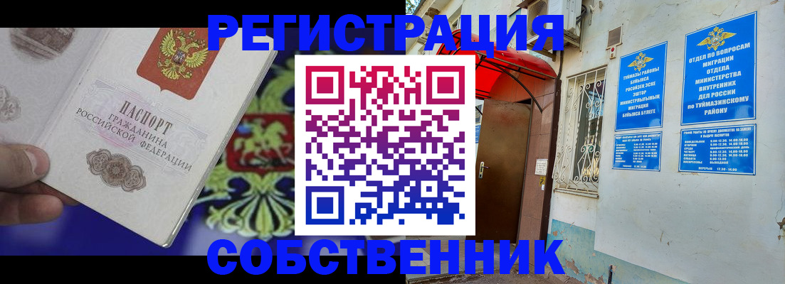 прописка паспорт в Оренбурге