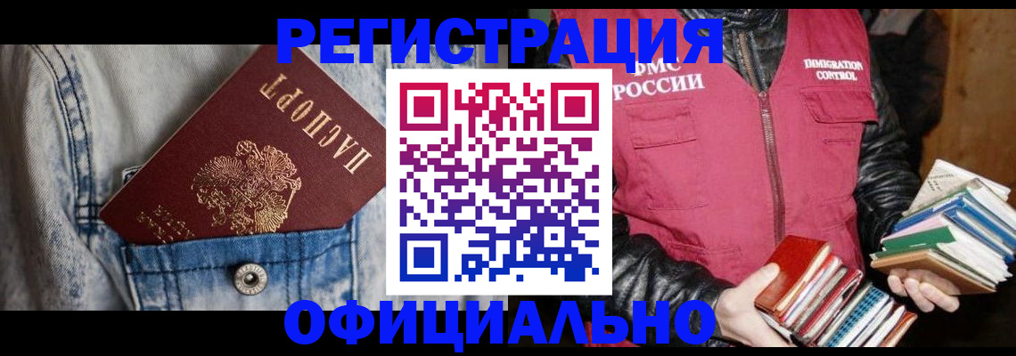 временная регистрация в Оренбурге